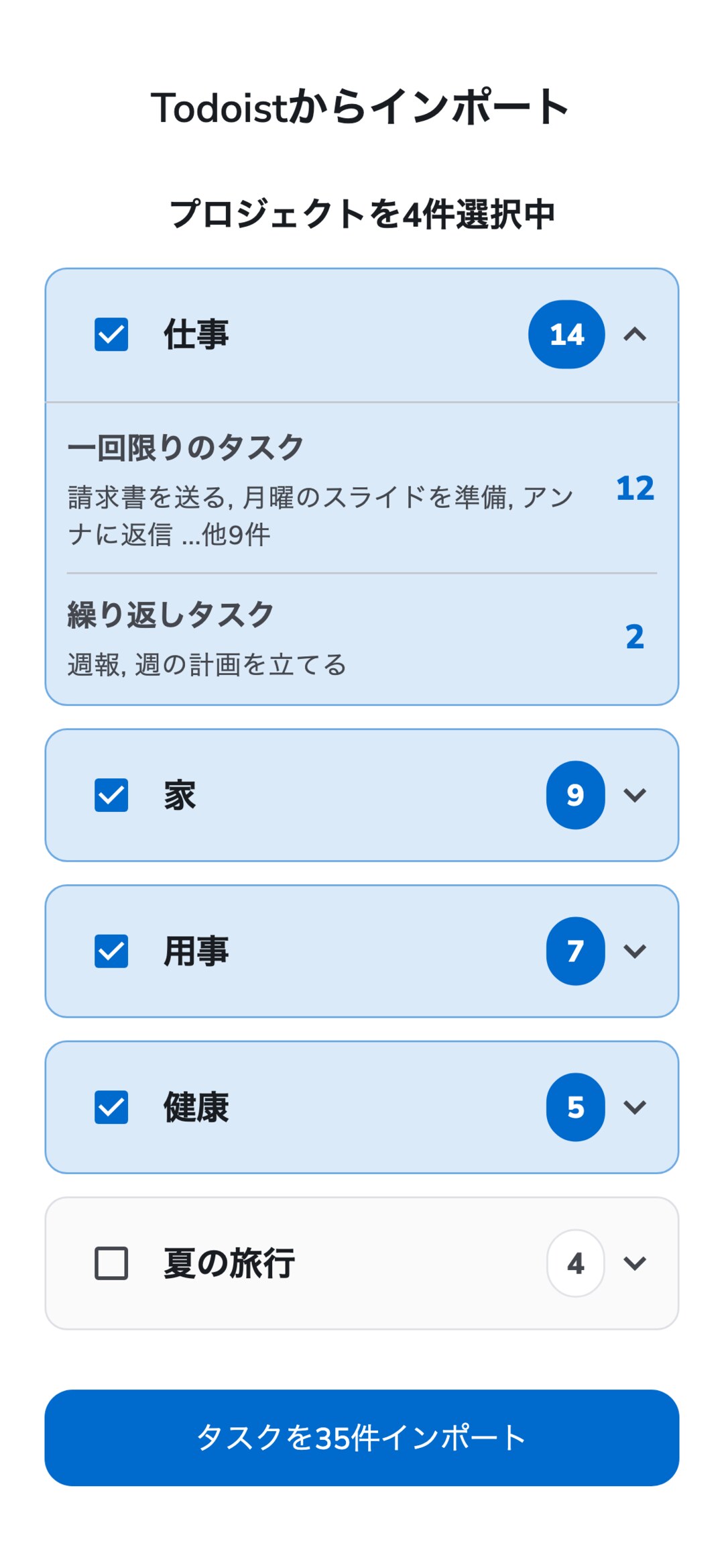 Recordoの「Todoistからインポート」画面。タスク数付きのTodoistプロジェクトが5つあり、4つが選択済み。「仕事」プロジェクトが開いて一回限りのタスクと繰り返しタスクが表示され、下に「タスクを35件インポート」ボタンがあります。