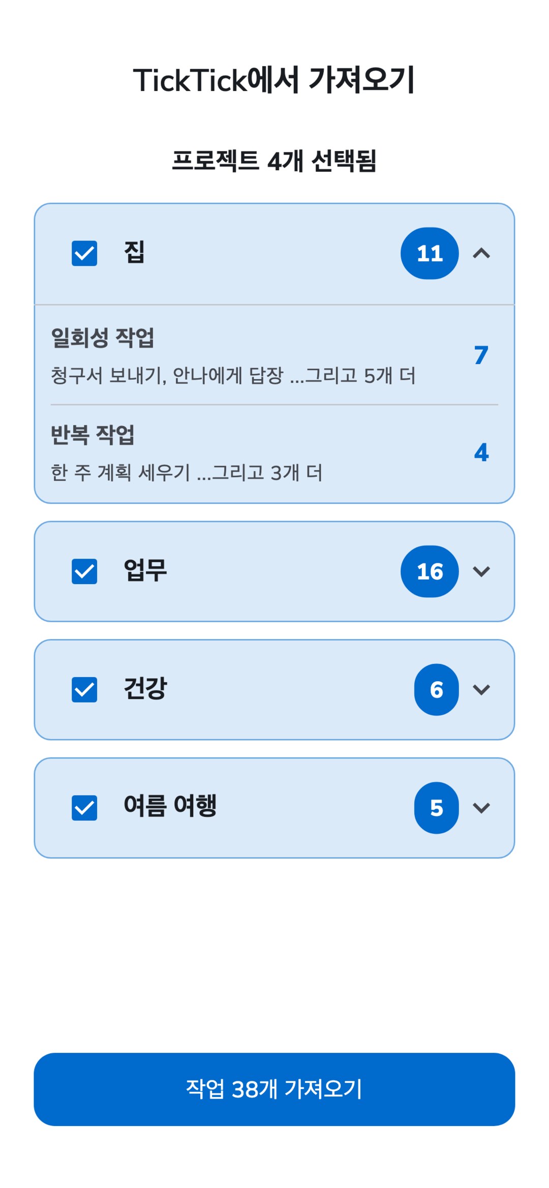 Recordo의 ‘TickTick에서 가져오기’ 화면: 할 일 개수가 표시된 TickTick 목록 네 개가 모두 선택되어 있고, 첫 목록이 열려 한 번만 하는 할 일과 반복 할 일을 보여주며, ‘작업 38개 가져오기’ 버튼이 있어요.