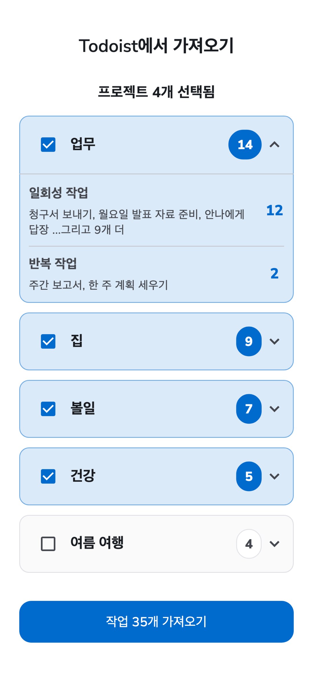 Recordo의 ‘Todoist에서 가져오기’ 화면: 작업 수가 표시된 Todoist 프로젝트 다섯 개 중 네 개가 선택되어 있고, ‘업무’ 프로젝트가 펼쳐져 일회성 작업과 반복 작업이 보이며, 아래에 ‘작업 35개 가져오기’ 버튼이 있어요.