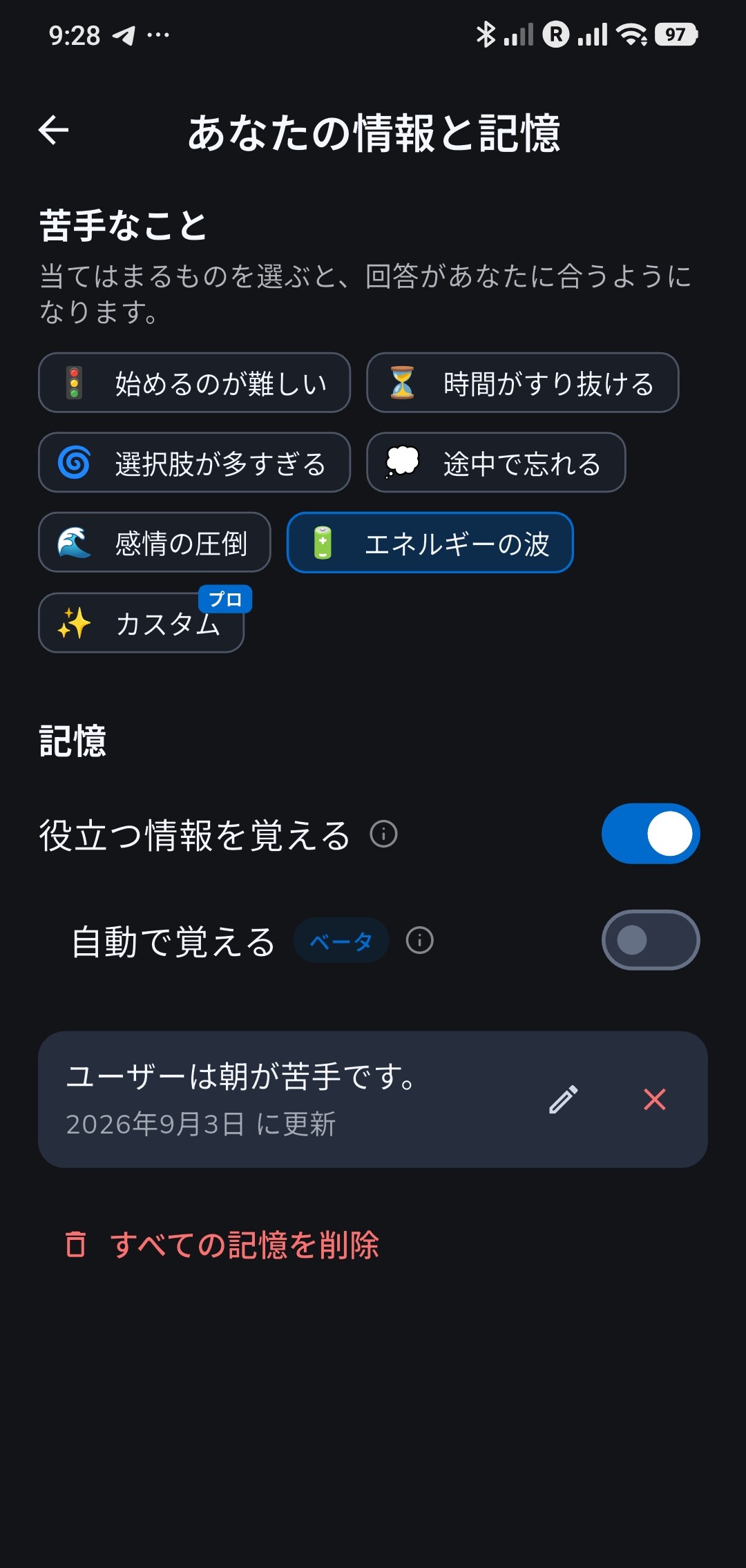 Recordoのあなたの情報と記憶の設定と、保存された1件の記憶