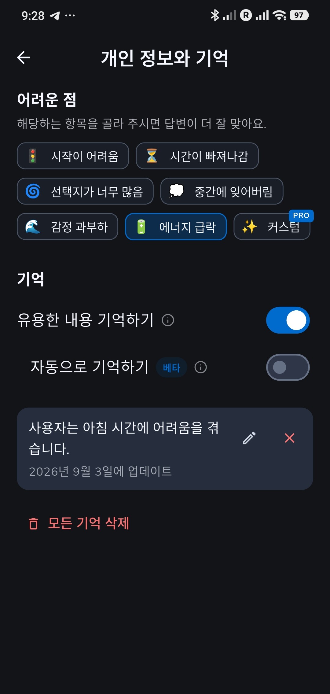 저장된 기억 하나가 있는 Recordo의 개인 정보와 기억 설정