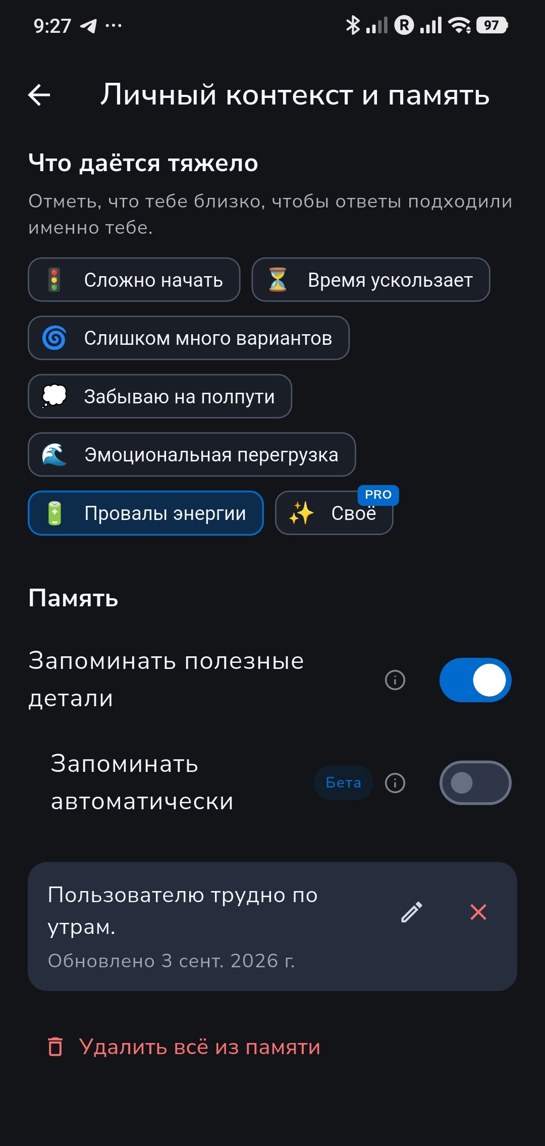 Настройки Личный контекст и память в Recordo с одной сохранённой записью