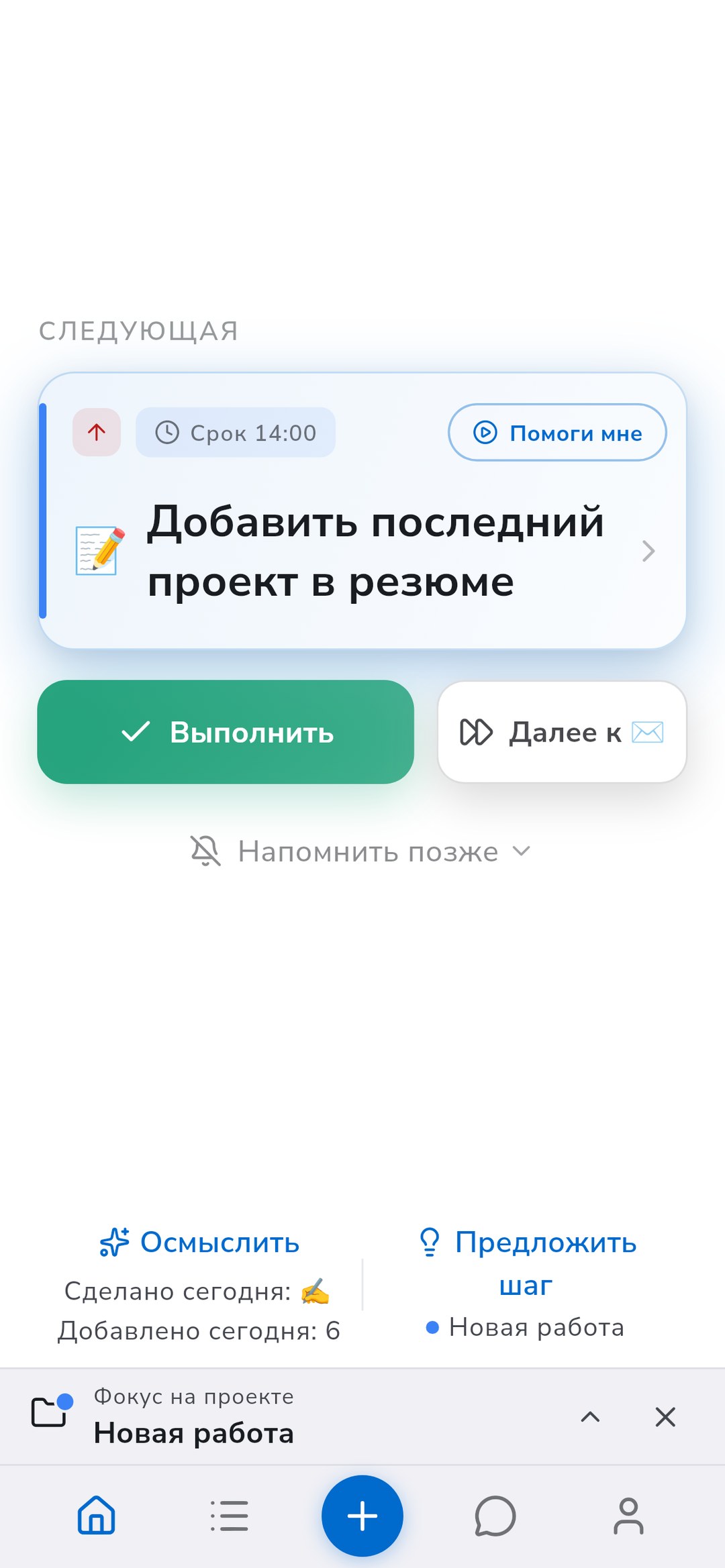 Главная Recordo в режиме фокуса на проекте: следующая задача из проекта о работе и панель фокуса