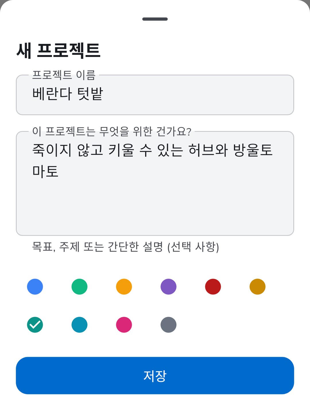 Recordo에서 새 프로젝트를 만드는 화면: 이름, 무엇을 위한 프로젝트인지 짧은 설명, 색상