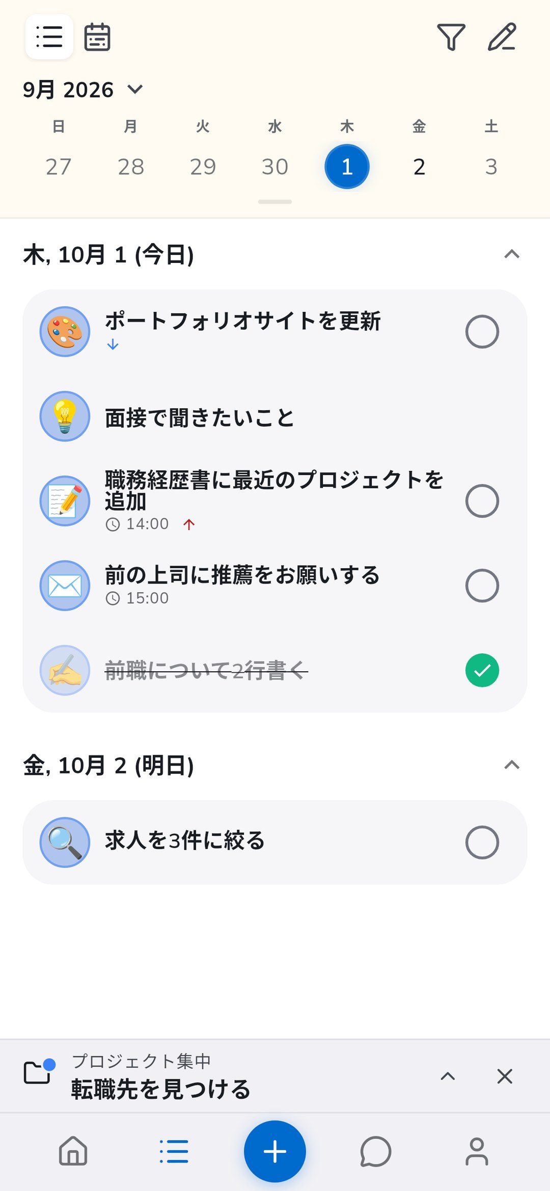 集中中のプロジェクトだけに絞られたRecordoのタスク一覧。今日のタスク、メモ、明日のタスク