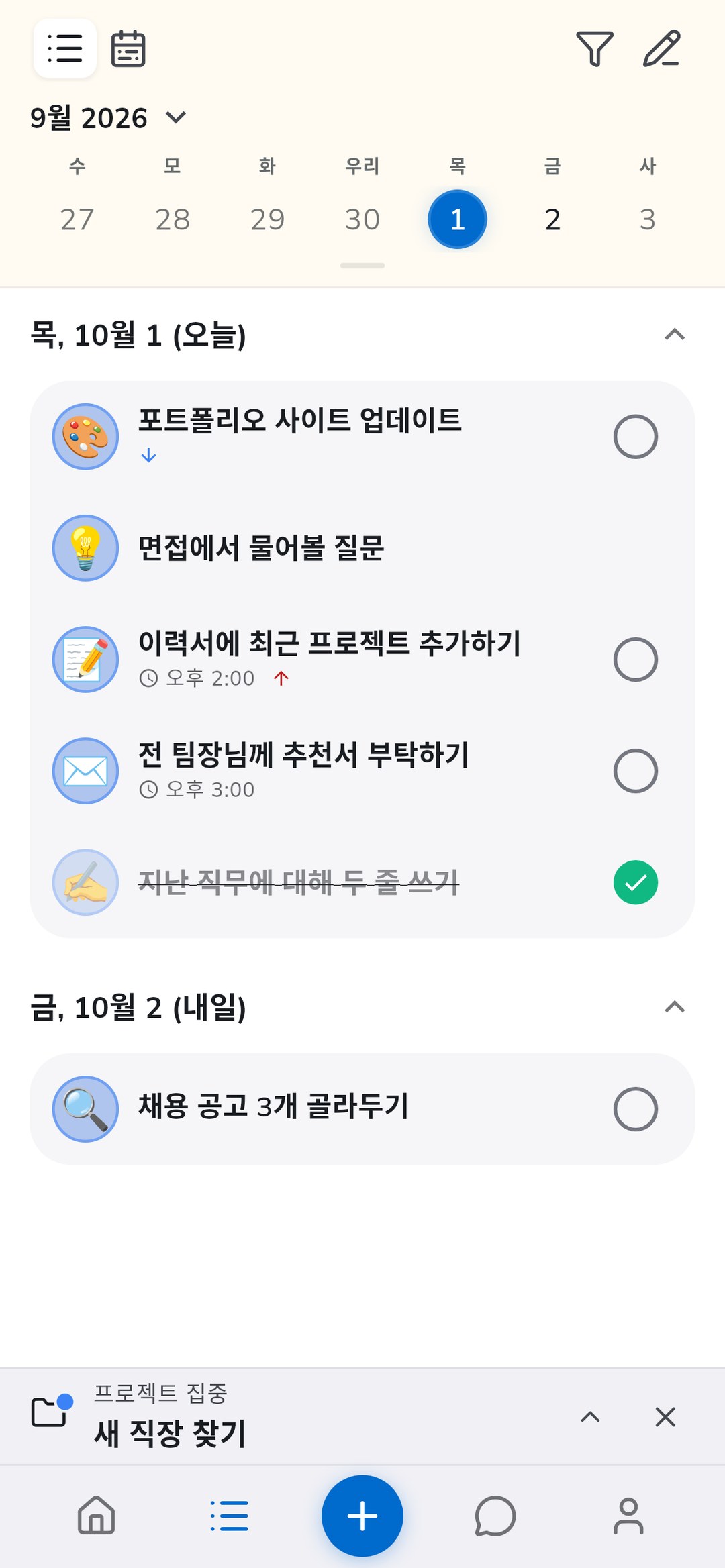 집중 중인 프로젝트로 좁혀진 Recordo 할 일 목록. 오늘 할 일, 메모, 내일 할 일