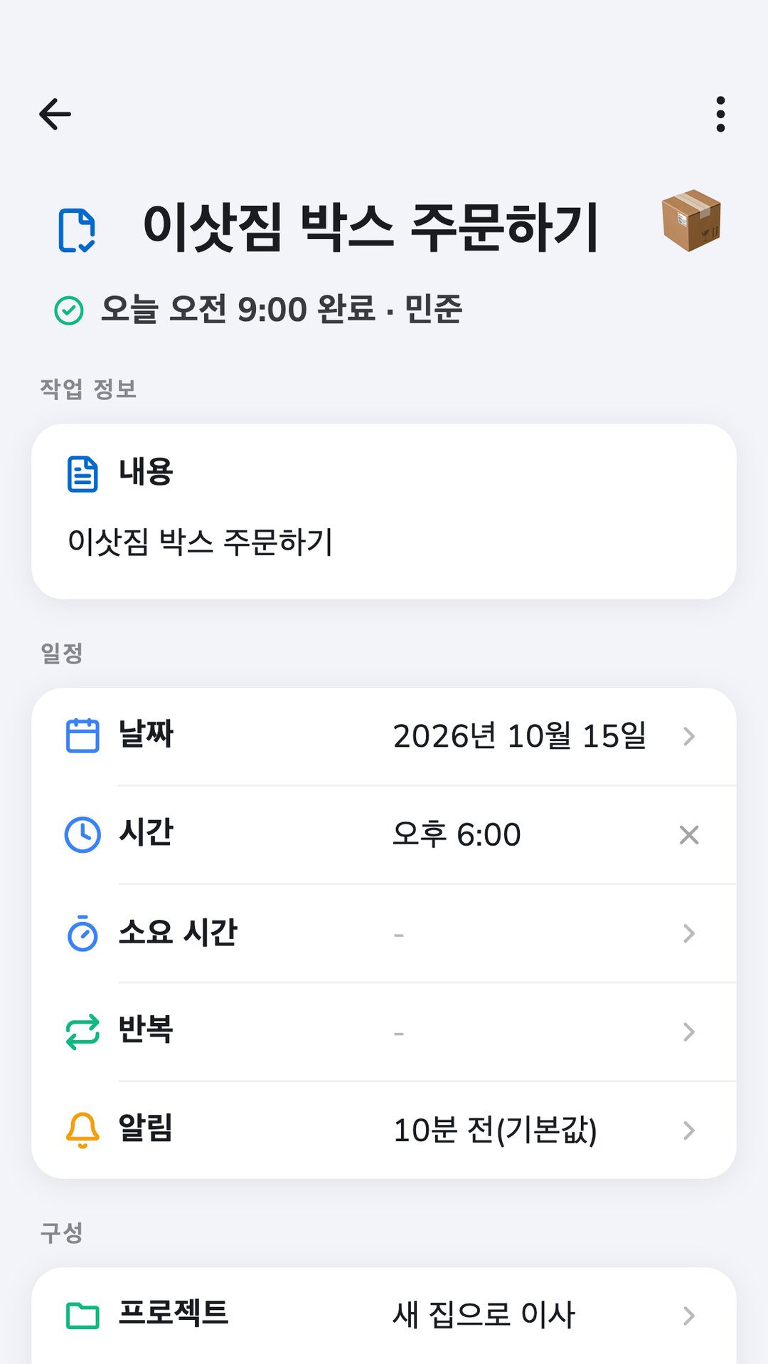 '새 집으로 이사' 프로젝트의 Recordo 할 일 '이삿짐 박스 주문하기'. 오늘 민준 님이 완료한 상태