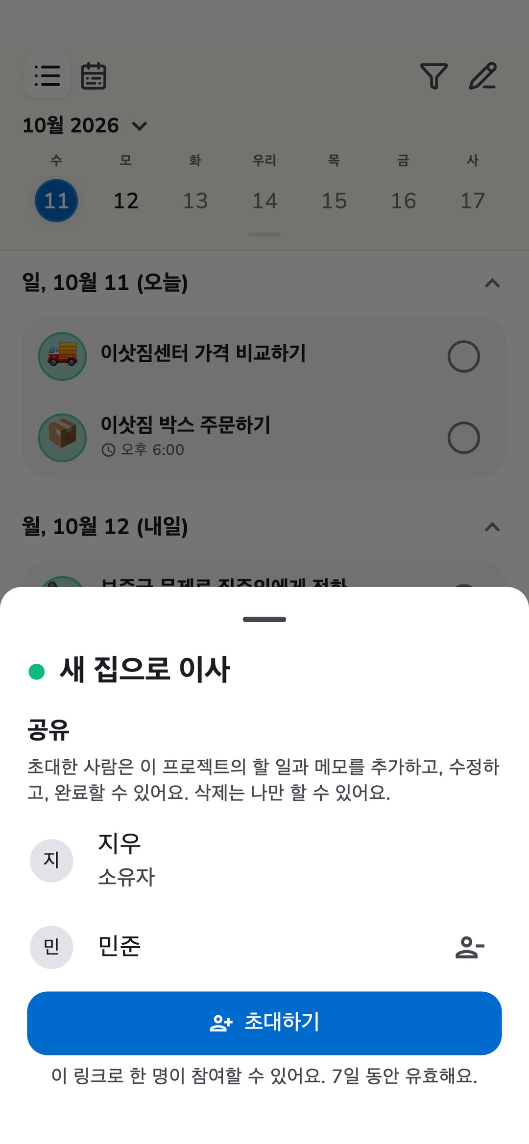 Recordo의 ‘새 집으로 이사’ 프로젝트 할 일 목록과 열려 있는 공유 시트: 소유자 지우, 민준, 그리고 ‘초대하기’ 버튼.