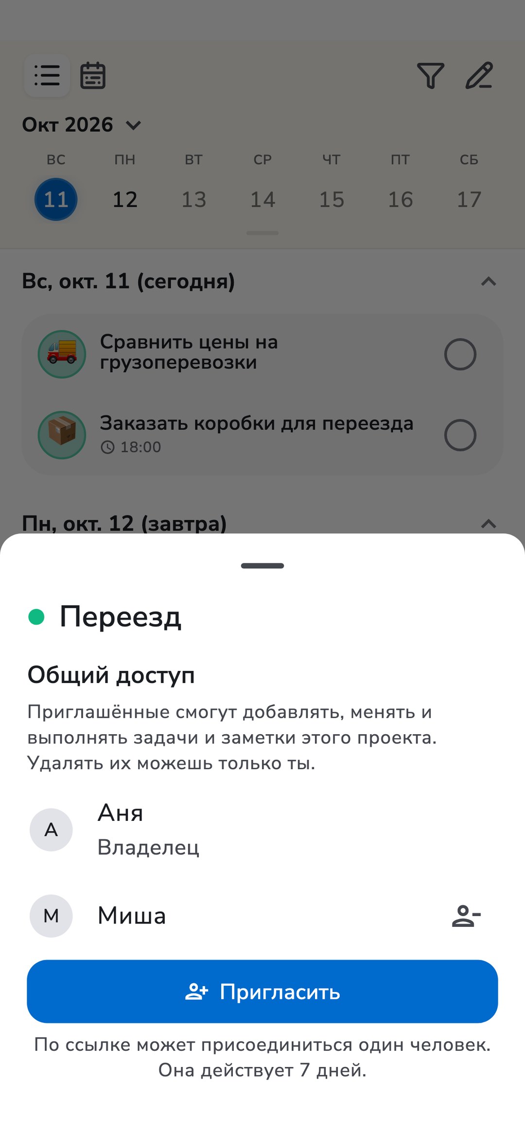 Список задач проекта «Переезд» в Recordo с открытым окном «Общий доступ»: Аня как владелец, Миша и кнопка «Пригласить».