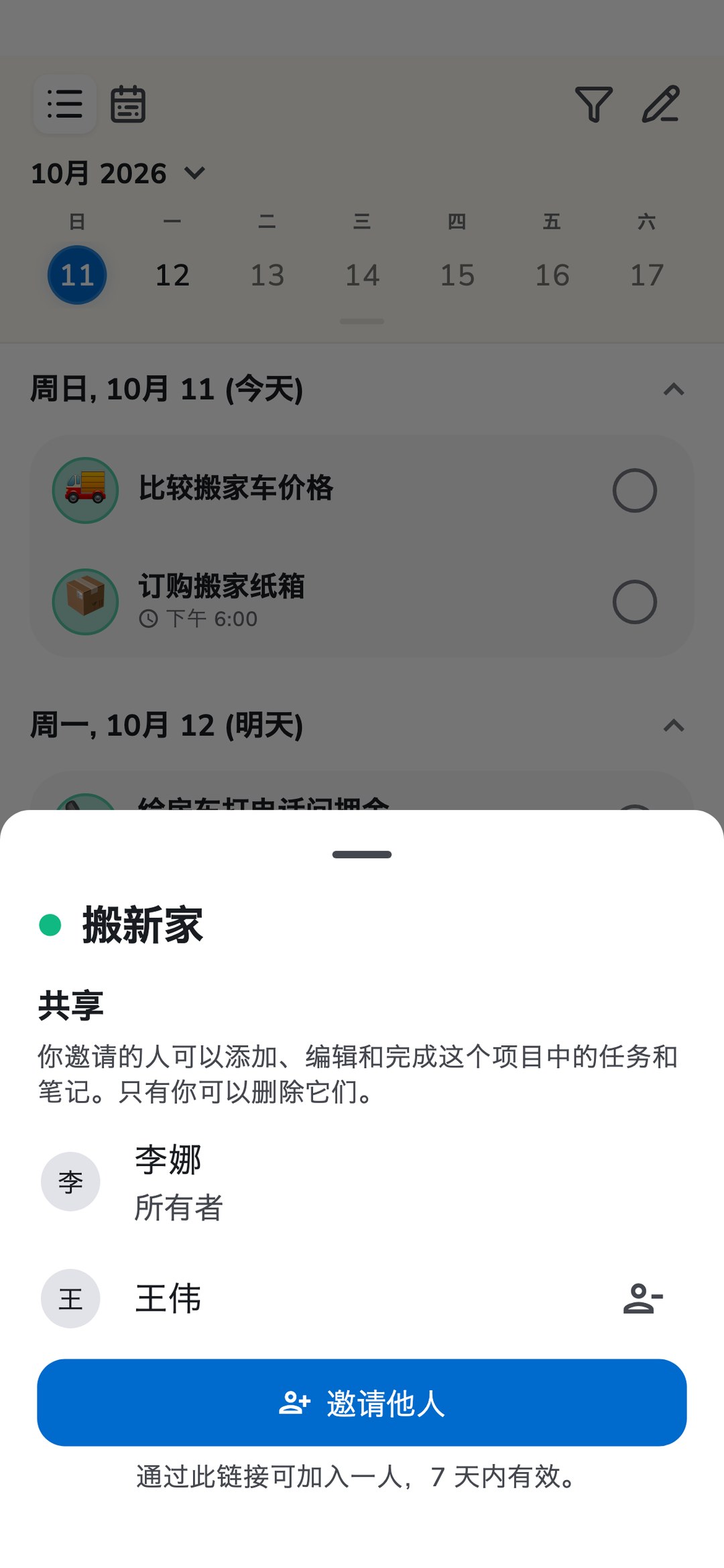 Recordo 中“搬新家”项目的任务列表和打开的共享面板：所有者李娜、王伟，以及“邀请他人”按钮。