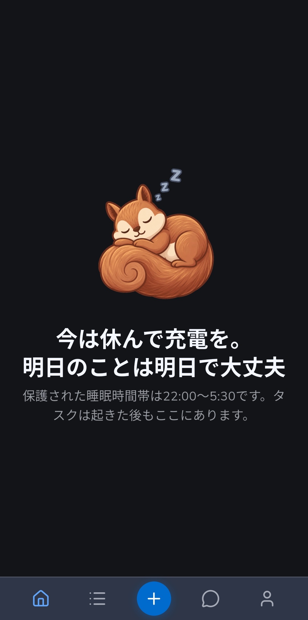 設定した睡眠時間帯にRecordoのホームに表示される眠ったリス