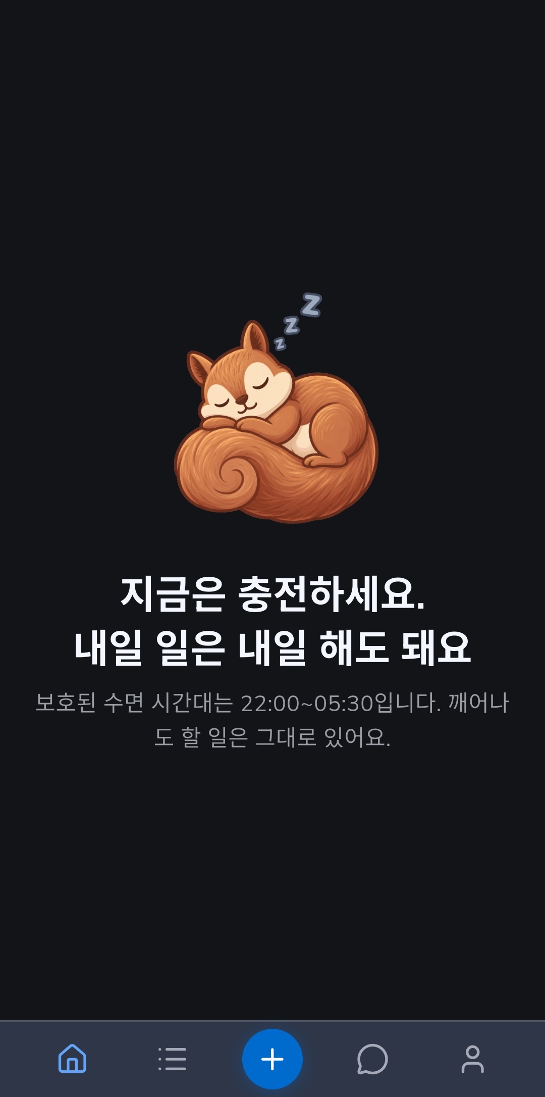 설정한 수면 시간대에 Recordo 홈에 나타나는 잠자는 다람쥐