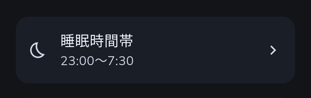 Recordoに保存した睡眠時間帯の設定