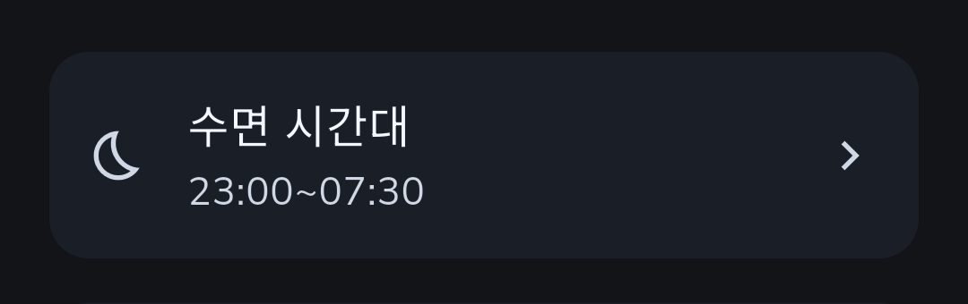 Recordo에 저장한 수면 시간대 설정