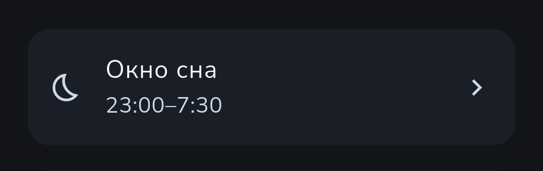 Сохранённые настройки окна сна в Recordo