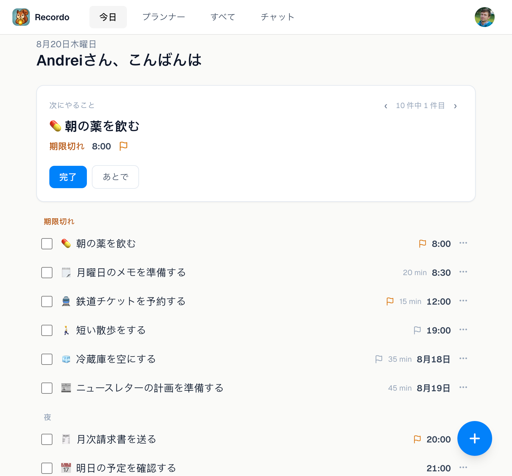 デスクトップWebアプリのRecordo Todayページ