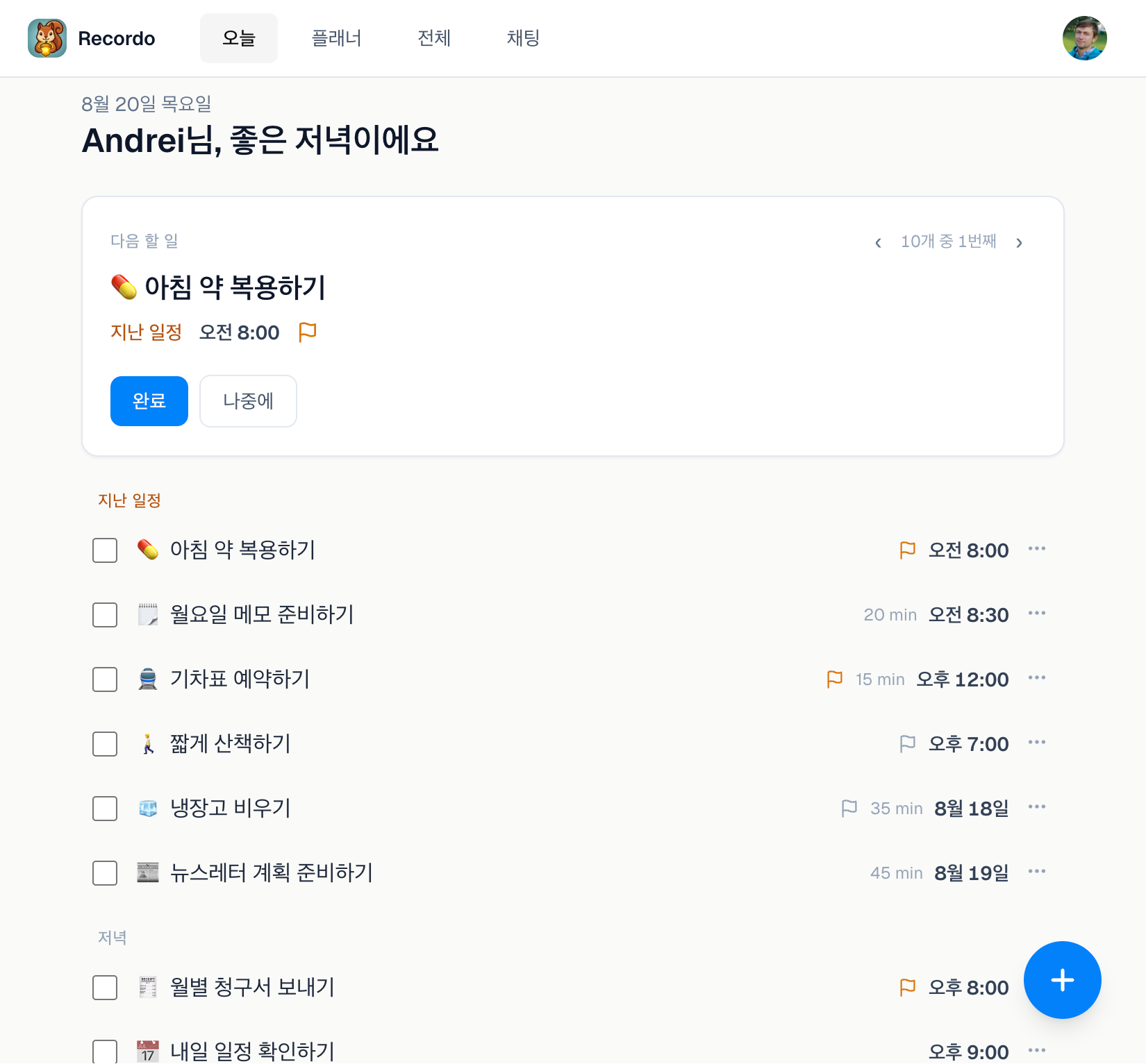 데스크톱 웹 앱의 Recordo Today 페이지