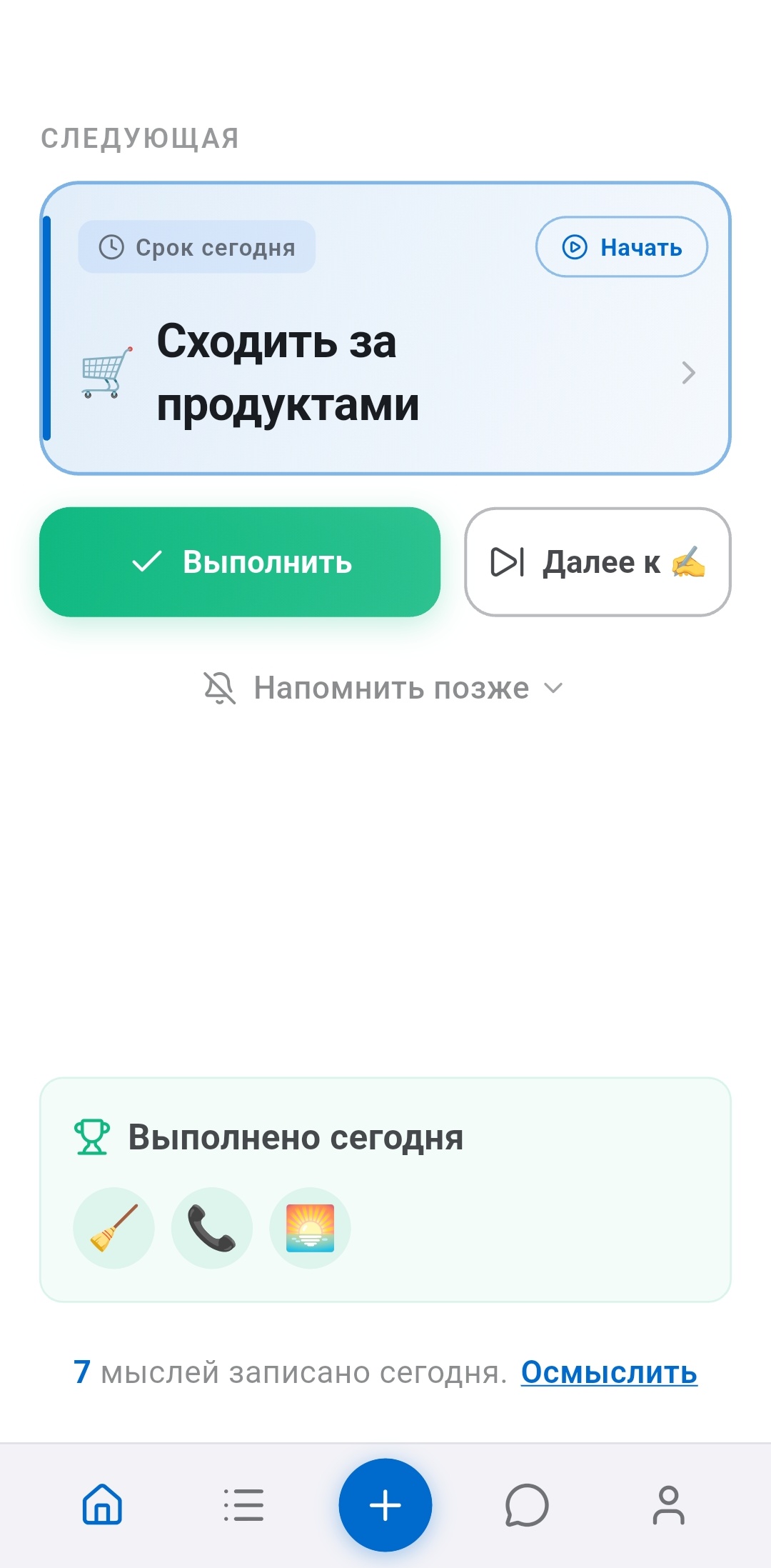 Главный экран приложения Recordo для СДВГ с одной задачей и кнопками Выполнить и Пропустить - создан для снижения усталости от решений в утренней рутине