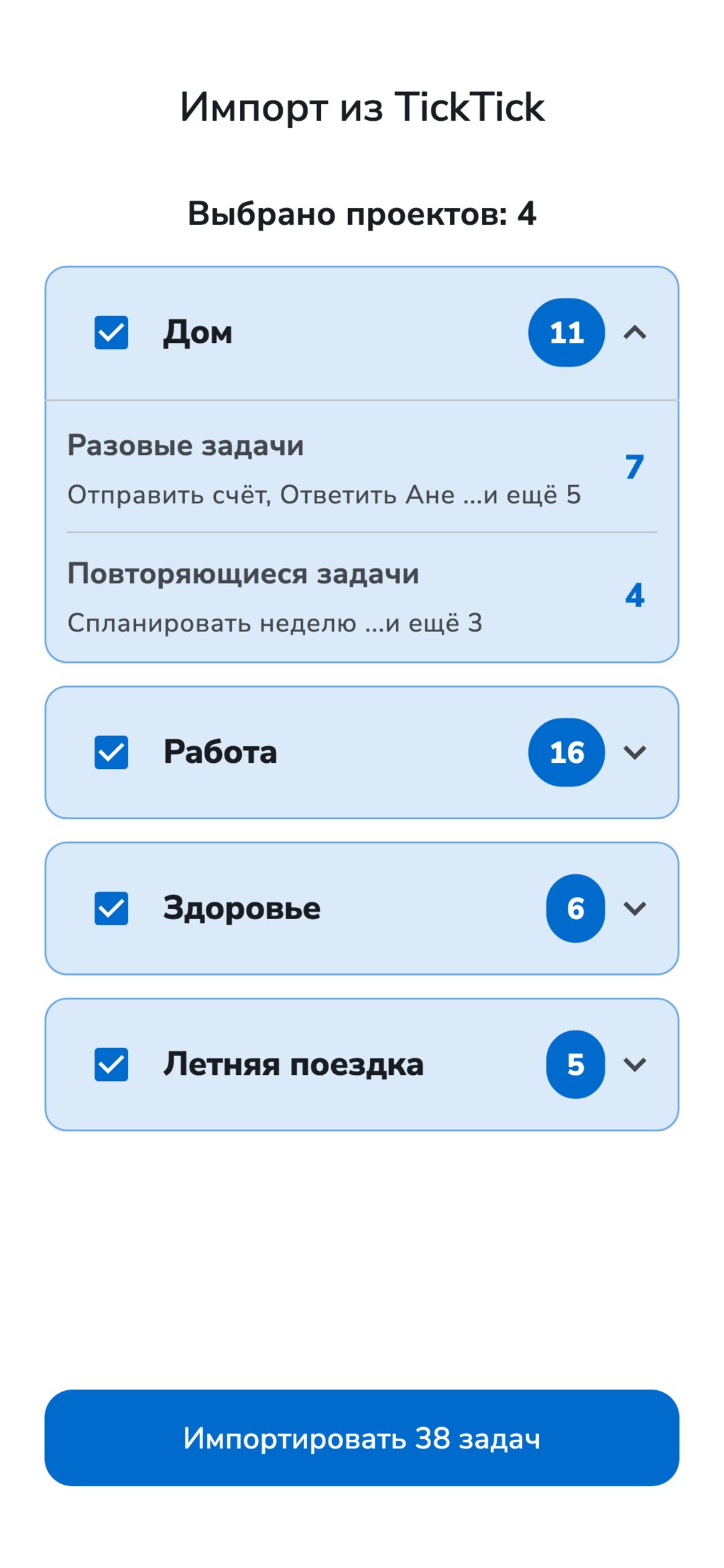 Экран Recordo «Импорт из TickTick»: четыре списка TickTick с числом задач, все выбраны, первый раскрыт с разовыми и повторяющимися задачами, и кнопка «Импортировать 38 задач».