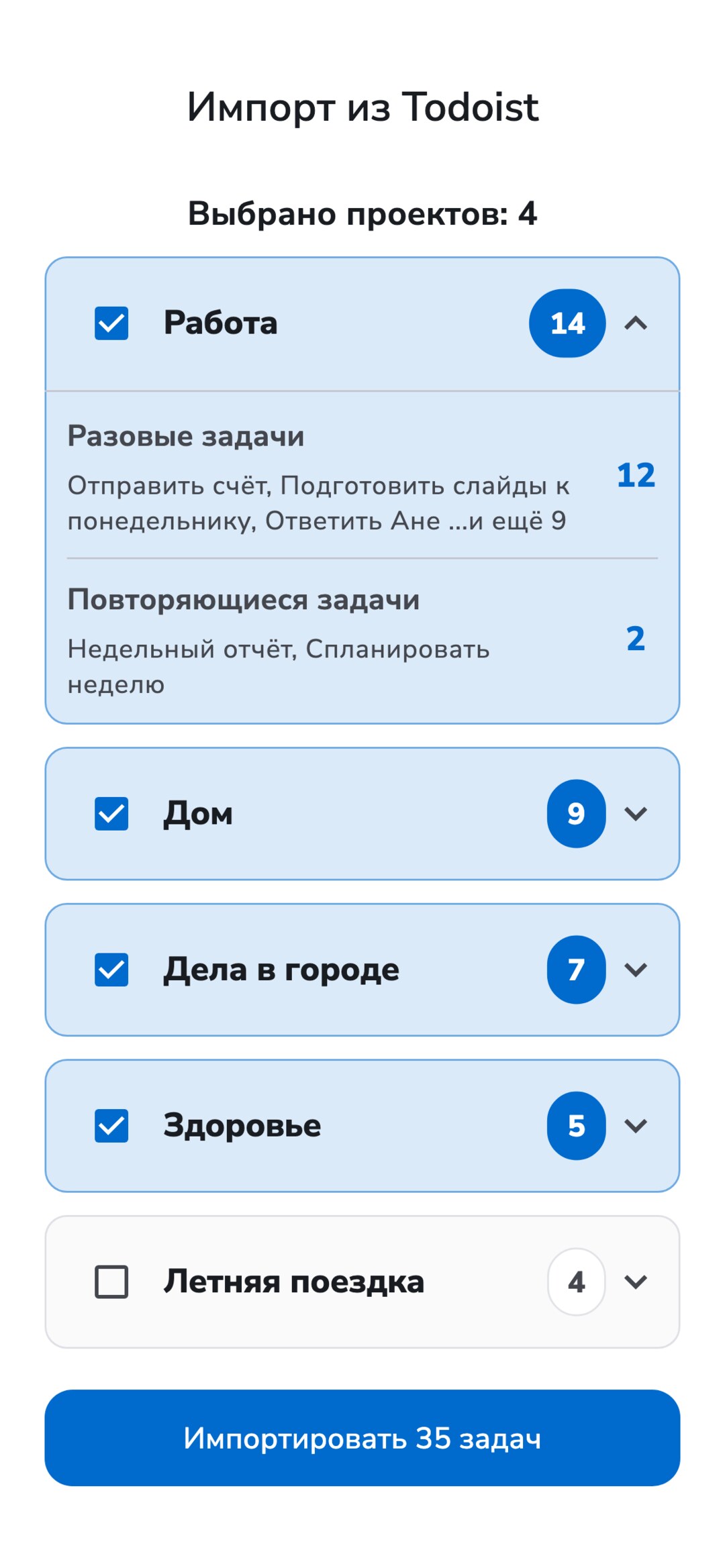 Экран «Импорт из Todoist» в Recordo: пять проектов Todoist с числом задач, четыре выбраны, проект «Работа» раскрыт с разовыми и повторяющимися задачами, внизу кнопка «Импортировать 35 задач».