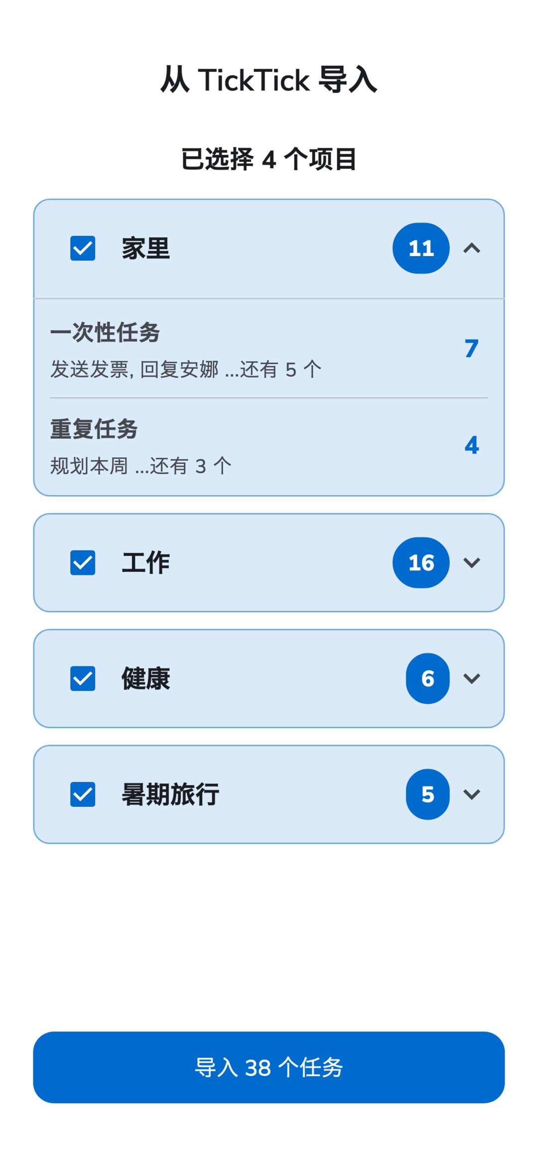 Recordo 的“从 TickTick 导入”界面：四个带任务数量的 TickTick 清单全部选中，第一个展开显示一次性和重复任务，下方有“导入 38 个任务”按钮。